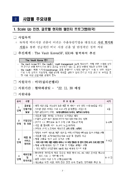 붙임1.2022년 인천 라이징 스타 프로그램 후속지원 통합공고문_page-0002.jpg