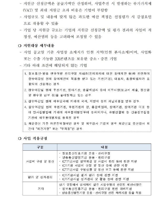 붙임2. 2022년 인천 XR기업 퍼블리싱 지원사업 모집 공고문003.jpg