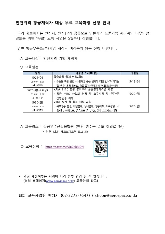 인천 재직자 교육_5월.pdf_page_1.jpg