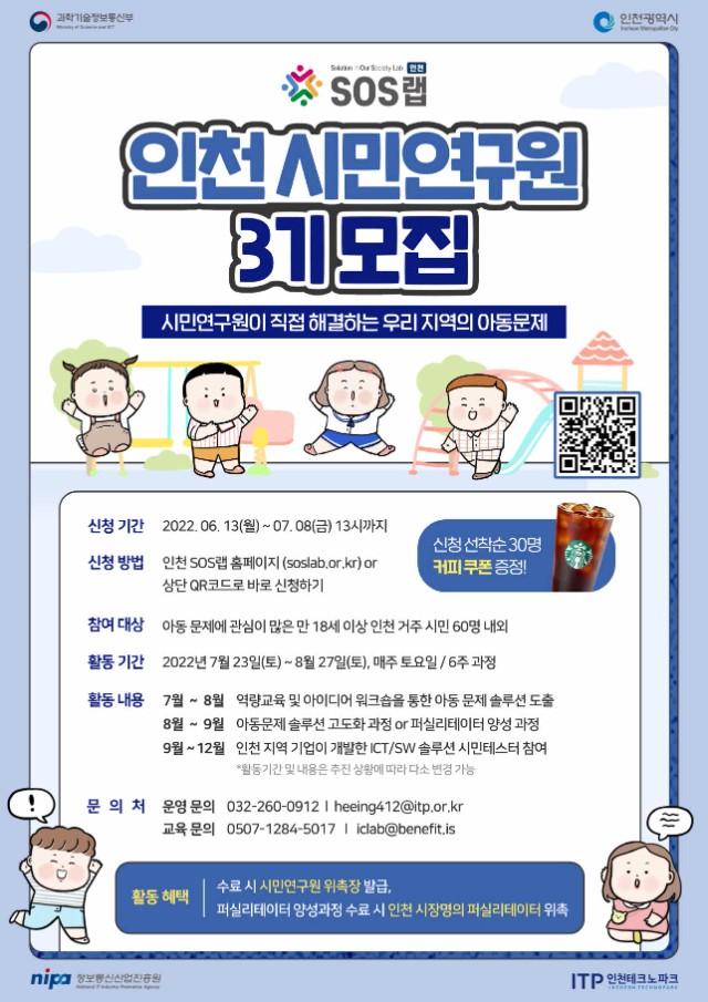[크기변환]첨부. 인천 시민연구원 3기 모집 포스터.jpg