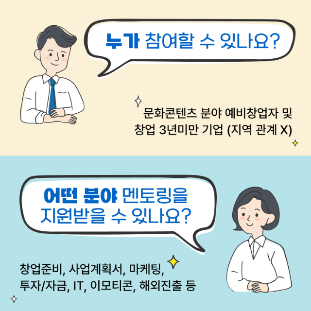 02.사업화베이스먼트멘토링 카드뉴스 3.png