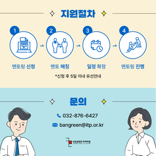 02.사업화베이스먼트멘토링 카드뉴스 5.png