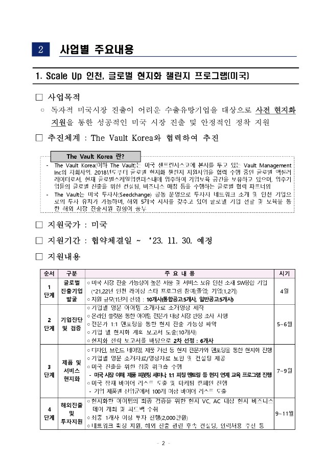 붙임1.2023년 인천 라이징 스타 후속지원 통합공고문(게시용)-2_page-0001.jpg