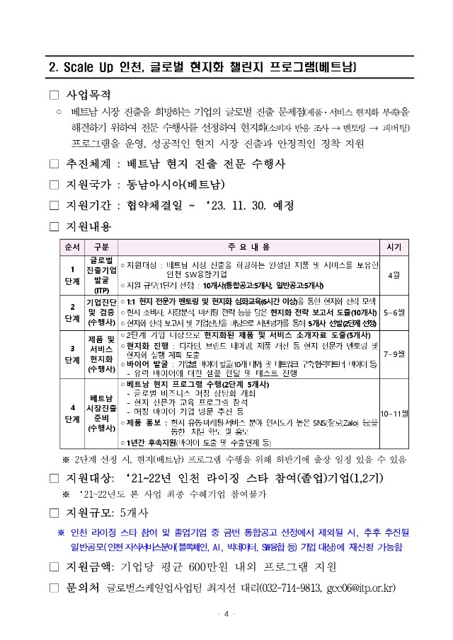붙임1.2023년 인천 라이징 스타 후속지원 통합공고문(게시용)-4_page-0001.jpg