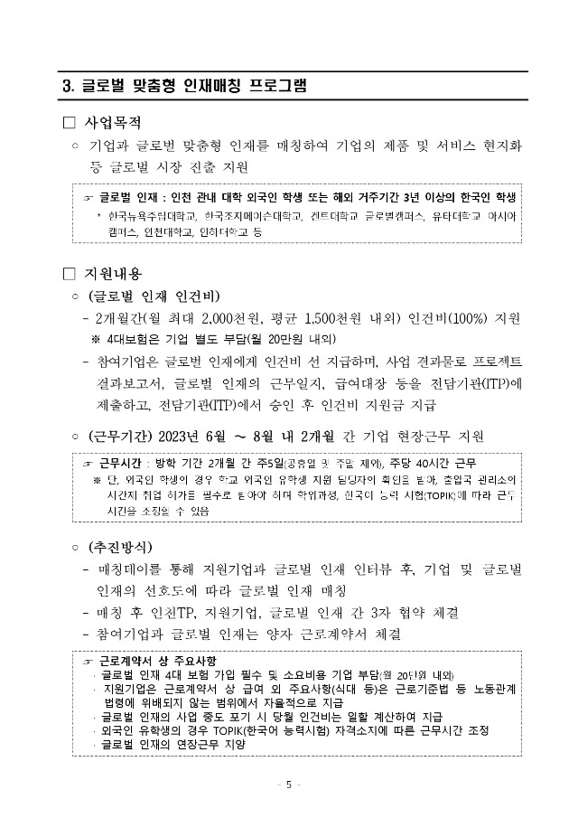 붙임1.2023년 인천 라이징 스타 후속지원 통합공고문(게시용)-5_page-0001.jpg