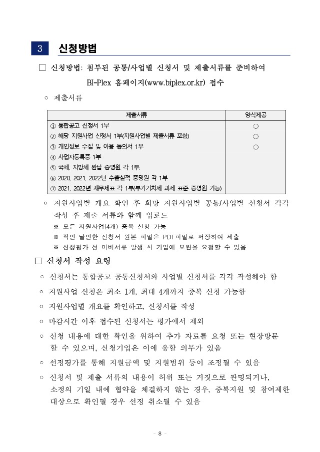 붙임1.2023년 인천 라이징 스타 후속지원 통합공고문(게시용)-8_page-0001.jpg