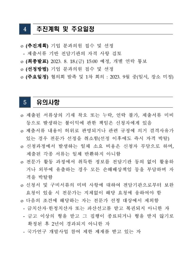 [붙임 1] 인천 드론산업 협의회 기업위원 모집 공고_3.jpg