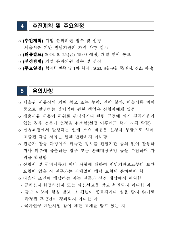 [붙임 1] 인천 항공선도기업 분야별 CTO미니클러스터 기업위원 모집 공고_3.png