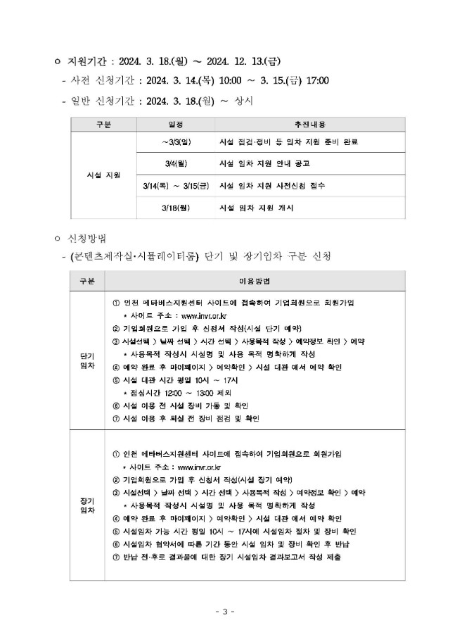 붙임2. 2024년 인천 메타버스지원센터 XR·메타버스 인프라 지원 안내_페이지_03.jpg