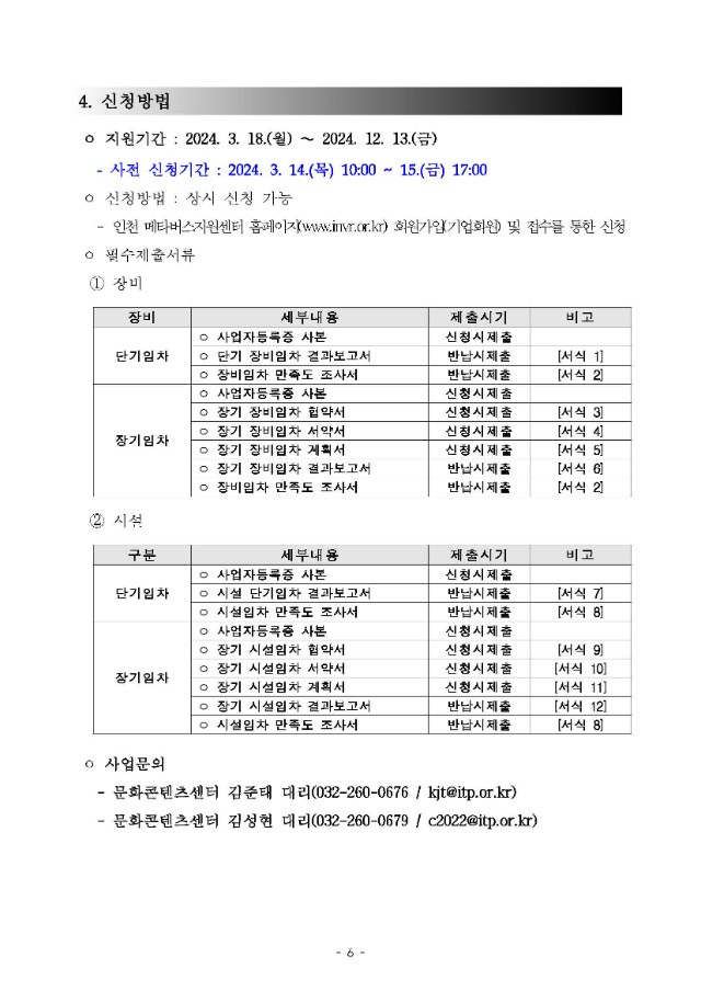 붙임2. 2024년 인천 메타버스지원센터 XR·메타버스 인프라 지원 안내_페이지_06.jpg