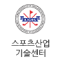 스포츠산업기술센터