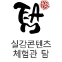 실감콘텐츠 탐