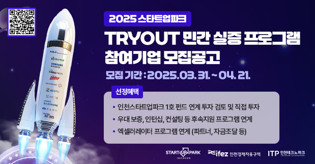 TRYOUT 민간 실증 프로그램 배너