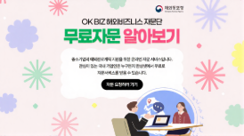 재외동포청 재외동포 비즈니스 자문서비스